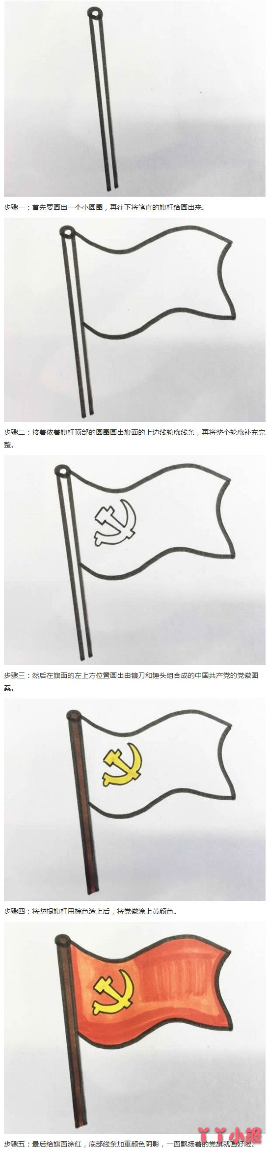党旗的画法步骤涂色党旗简笔画图片