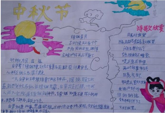 三年级中秋诗歌手抄报模板好看_中秋节手抄报图片