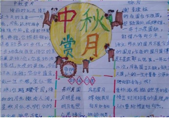 六年级中秋月圆手抄报模板_中秋节手抄报图片