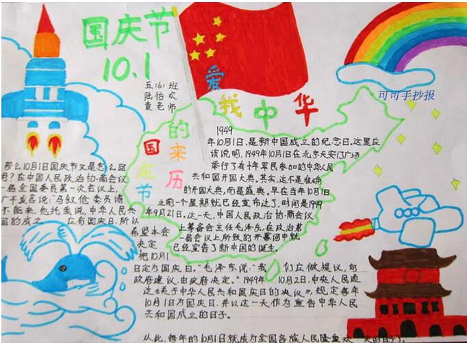 六年级祖国生日手抄报模版_国庆节手抄报图片