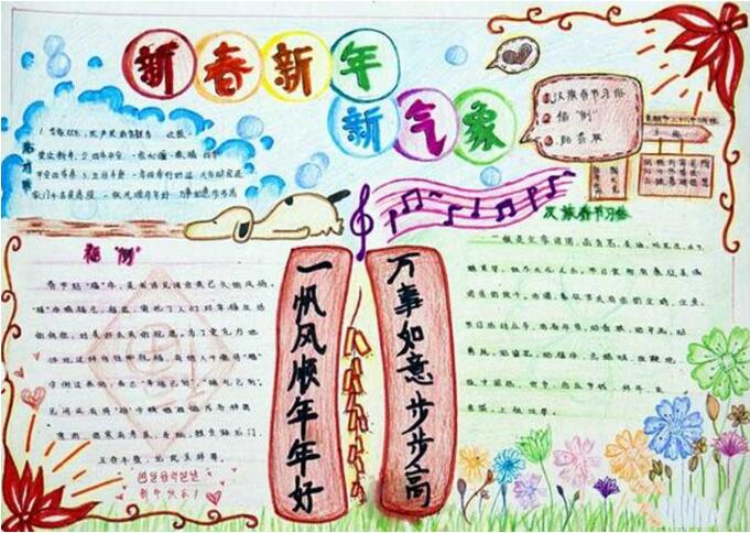 六年级新年快乐手抄报模板_春节手抄报图片