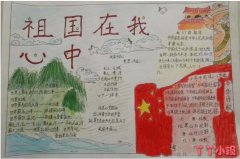 三年级歌颂祖国国庆节手抄报版面设计图简单好看