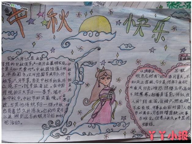 怎么画小学生关于中秋节快乐的手抄报图片