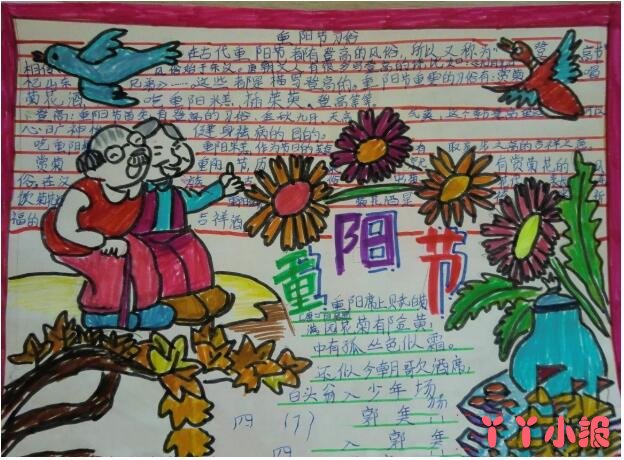 怎么画小学生关于重阳节尊老敬老的手抄报图片