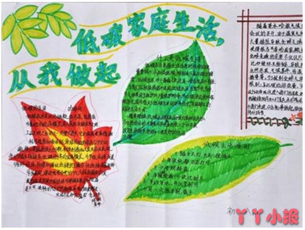 如何画小学生中国低碳生活手抄报简单