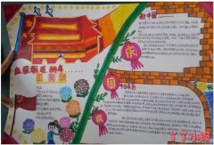 小学生庆祝国庆节手抄报怎么画简单漂亮
