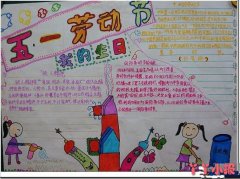 小学生庆祝五一劳动节手抄报怎么画简单漂亮