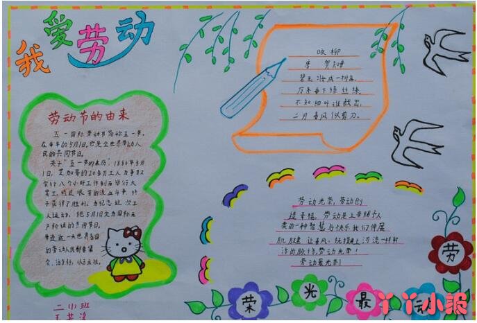 二年级劳动节闵农诗词手抄报怎么画简单好看