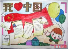 我爱中国祖国万岁手抄报怎么画四年级