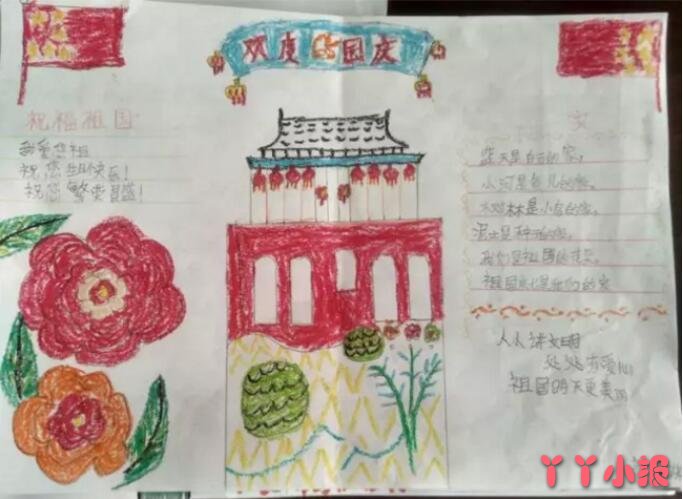 小学生欢庆国庆,我爱祖国手抄报简单漂亮二年级