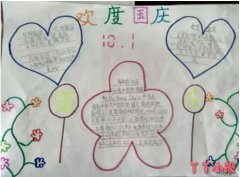 小学二年级欢度国庆节手抄报简笔画怎么画简单
