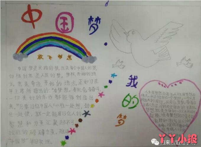 三年级我的中国梦我的梦手抄报怎么画简单漂亮