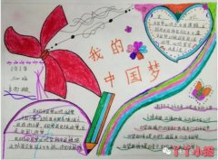 三年级我的中国梦我的梦手抄报怎么画简单漂亮