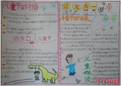 小学生儿童节习俗由来手抄报模板图片简单好看