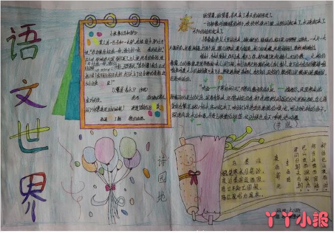 七年级语文世界手抄报怎么画简单漂亮