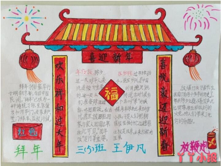 春节的民俗文化手抄报怎么画