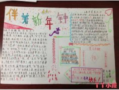 小学五年级春节新年钟声手抄报模板简单漂亮
