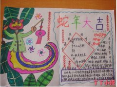 小学三年级蛇年大吉春节手抄报怎么画简单好看