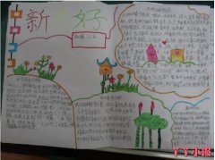 小学三年级新年好春节手抄报图片简单好看
