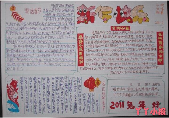 小学二年级春节小报为什么吃饺子