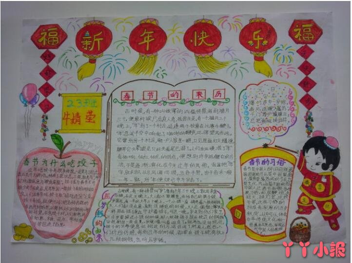 小学二年级春节小报为什么吃饺子