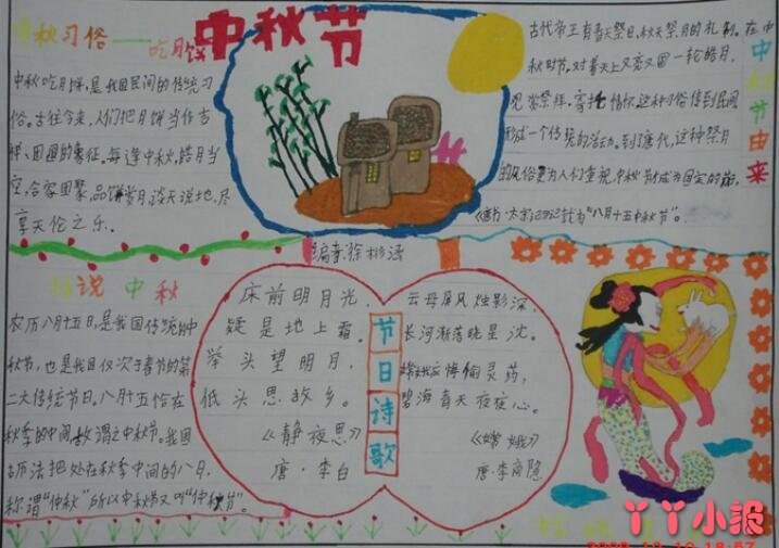 小学三年级中秋节快乐手抄报简单漂亮
