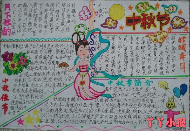 小学四年级中秋节主题手抄报简单漂亮
