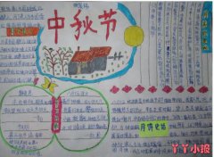明月思念家乡庆祝中秋节手抄报怎么画小学生