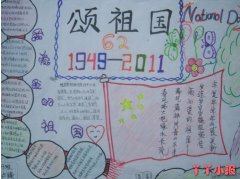 小学生庆祝国庆节快乐手抄报模板图片优秀获奖