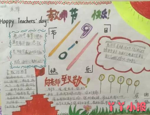 三年级教师节手抄报简笔画简单漂亮