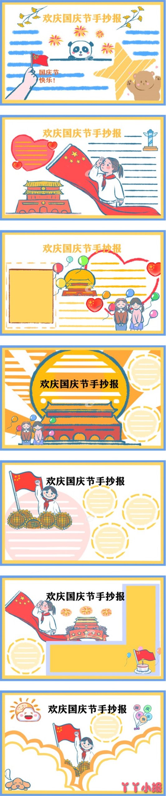 小学生欢庆国庆节手抄报模板怎么画简单漂亮