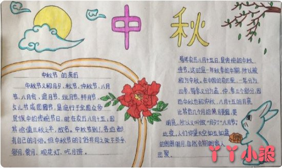 二年级中秋节手抄报图片欣赏简单又漂亮