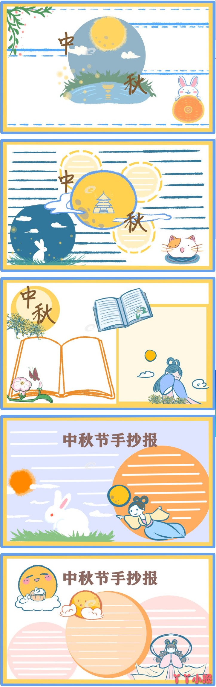 小学生庆祝中秋节团圆手抄报模板图片