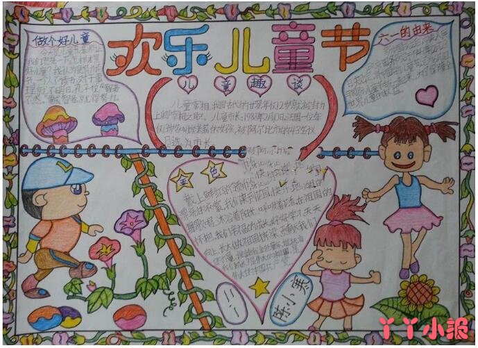 关于庆祝欢乐儿童节手抄报模板图片带花边