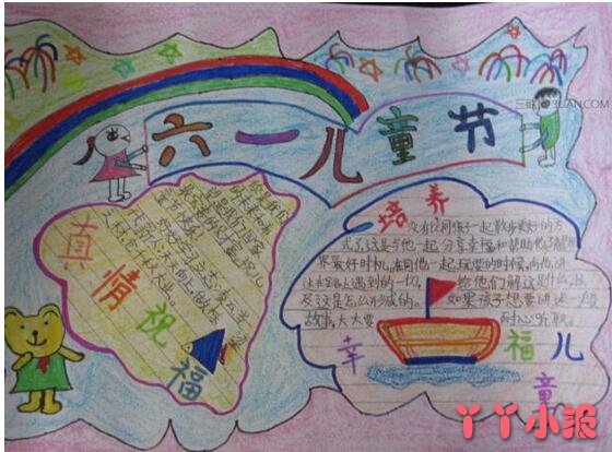 小学生庆祝六一儿童节手抄报模板设计图漂亮简单