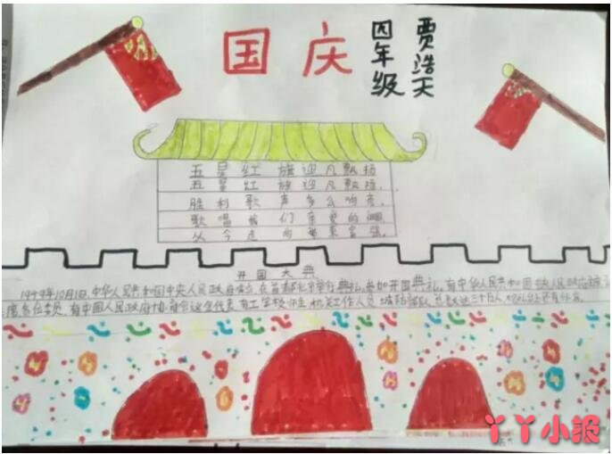  四年级天安门庆国庆手抄报模板简单漂亮