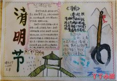  二年级清明节诗词手抄报内容资料图片