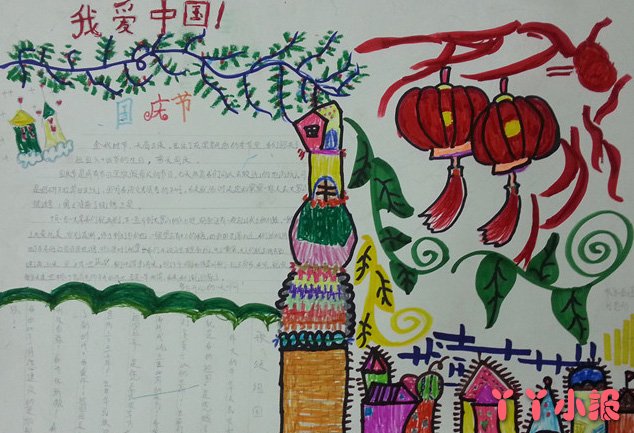 我爱中国庆祝国庆节手抄报怎么画三年级