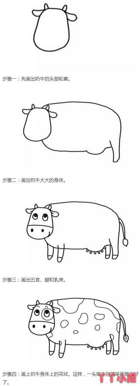 奶牛的画法步骤图教程简单又漂亮