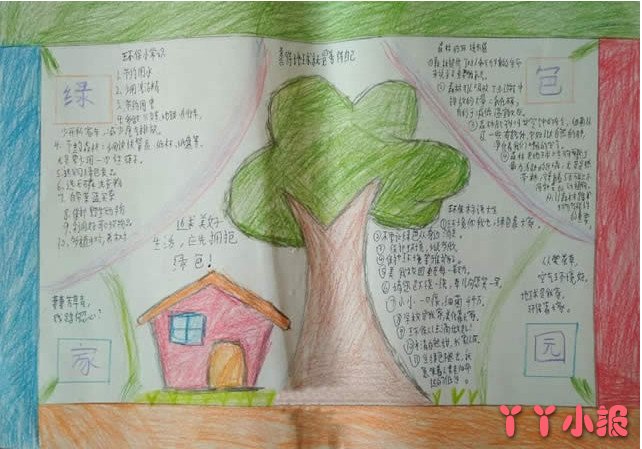 二年级绿色家园手抄报图片及内容简单又漂亮