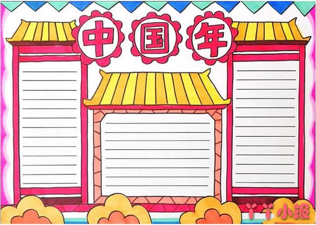 中国年春节手抄报模板怎么画简单漂亮