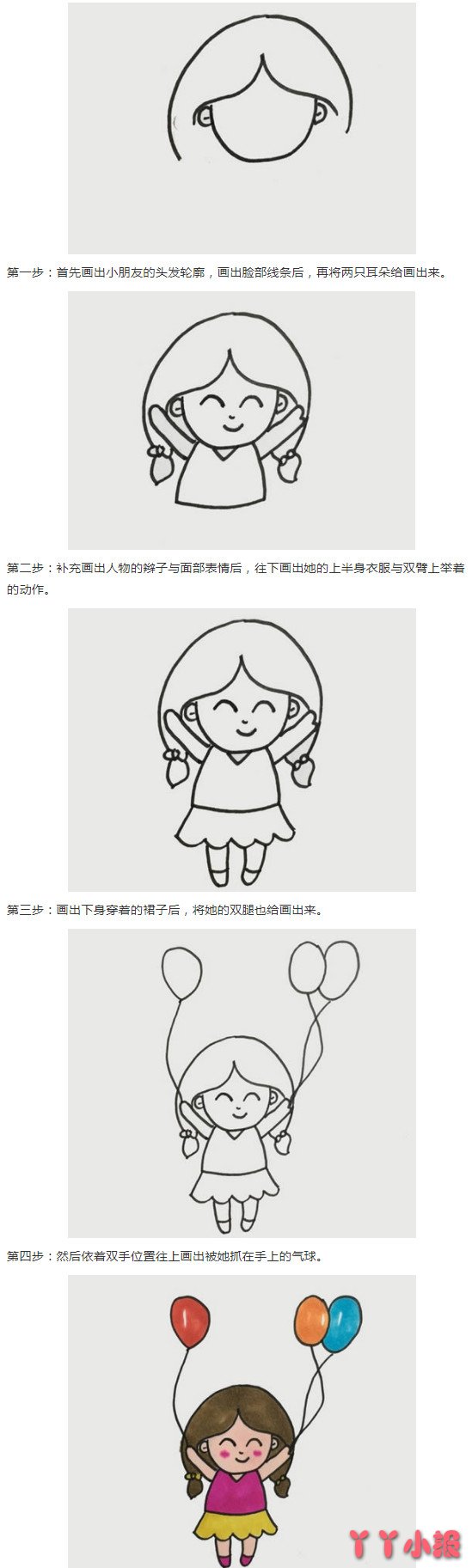 07小女孩玩气球怎么画简单漂亮 儿童节简笔画