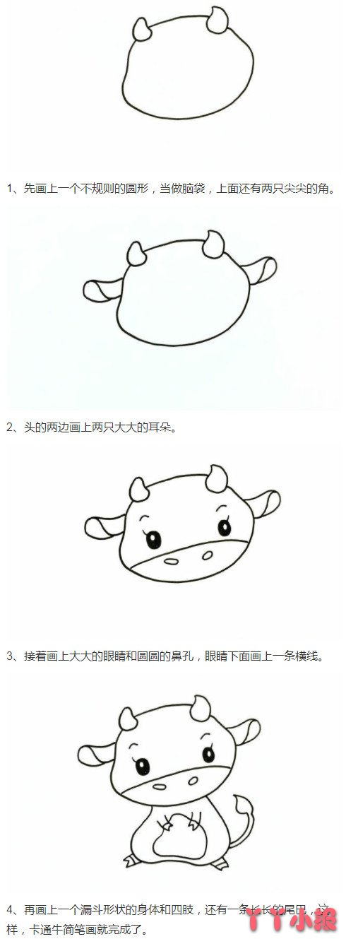 卡通小牛怎么画带步骤图 牛的简笔画图片
