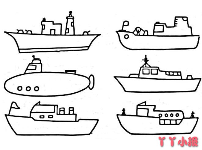 各种军舰的画法儿童简笔画大全