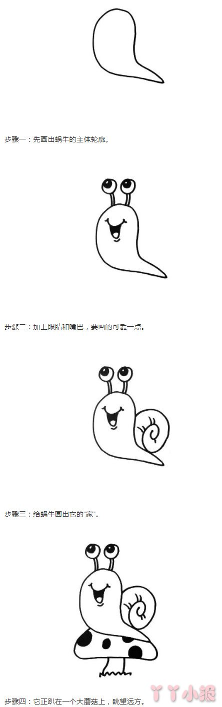 卡通蜗牛怎么画带步骤 蜗牛简笔画图片