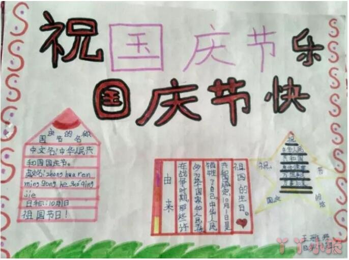 四年级庆祝国庆节快乐手抄报模板图片简单好看01