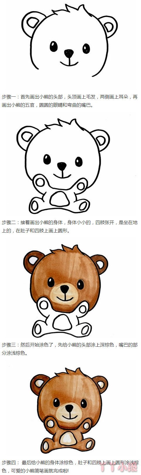 可爱小熊的画法步骤教程涂色简单好看