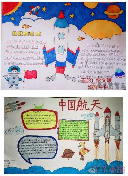 中国航天梦手抄报怎么画简单又漂亮