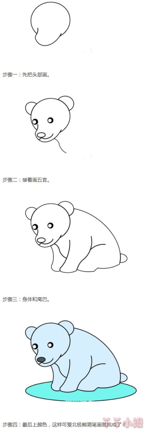 北极熊的画法步骤图涂色简单又好看