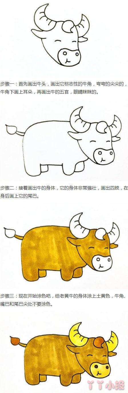 老黄牛的画法步骤涂颜色 牛的简笔画图片